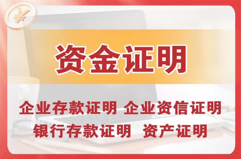 辽阳银行存款证明